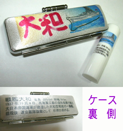 戦艦大和
