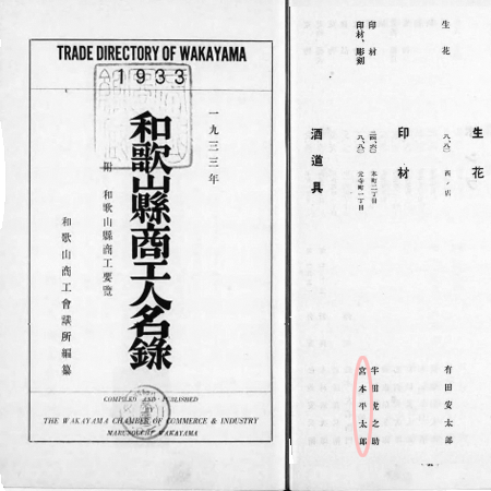 宮本印判店初代