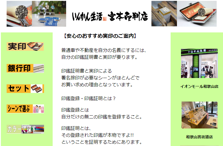 印章の実印ドメインページ