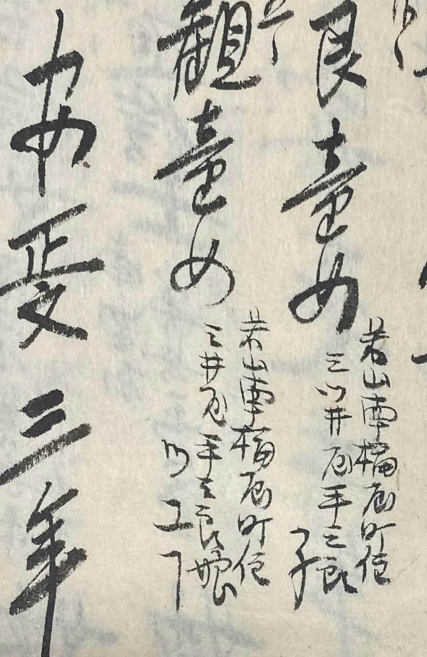 三井屋　過去帳