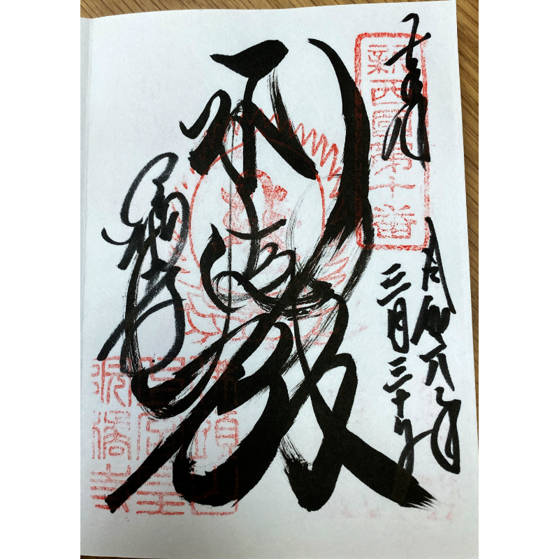 明日香 橘寺 御朱印