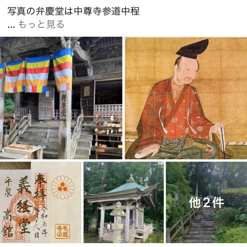 義経堂 御朱印