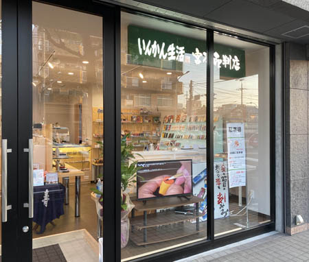 宮本印判店 宮街道店（和歌山市太田）